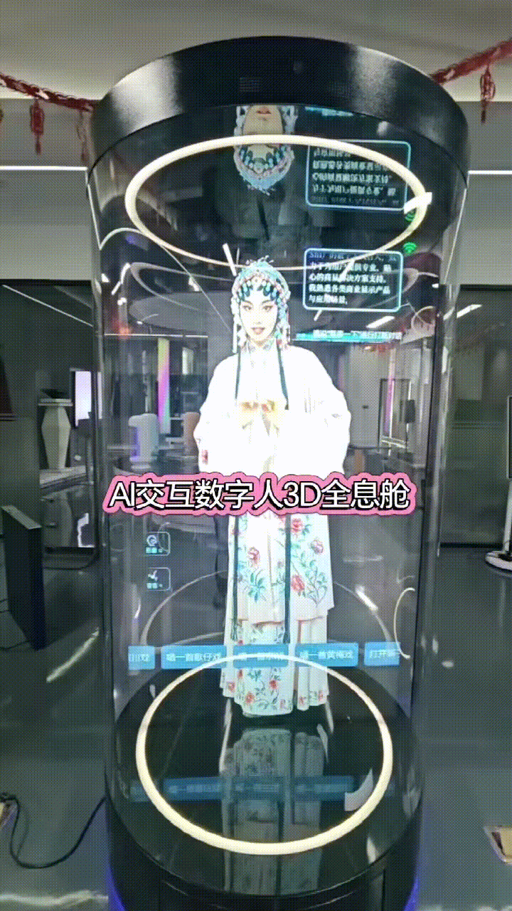 3D全息舱
