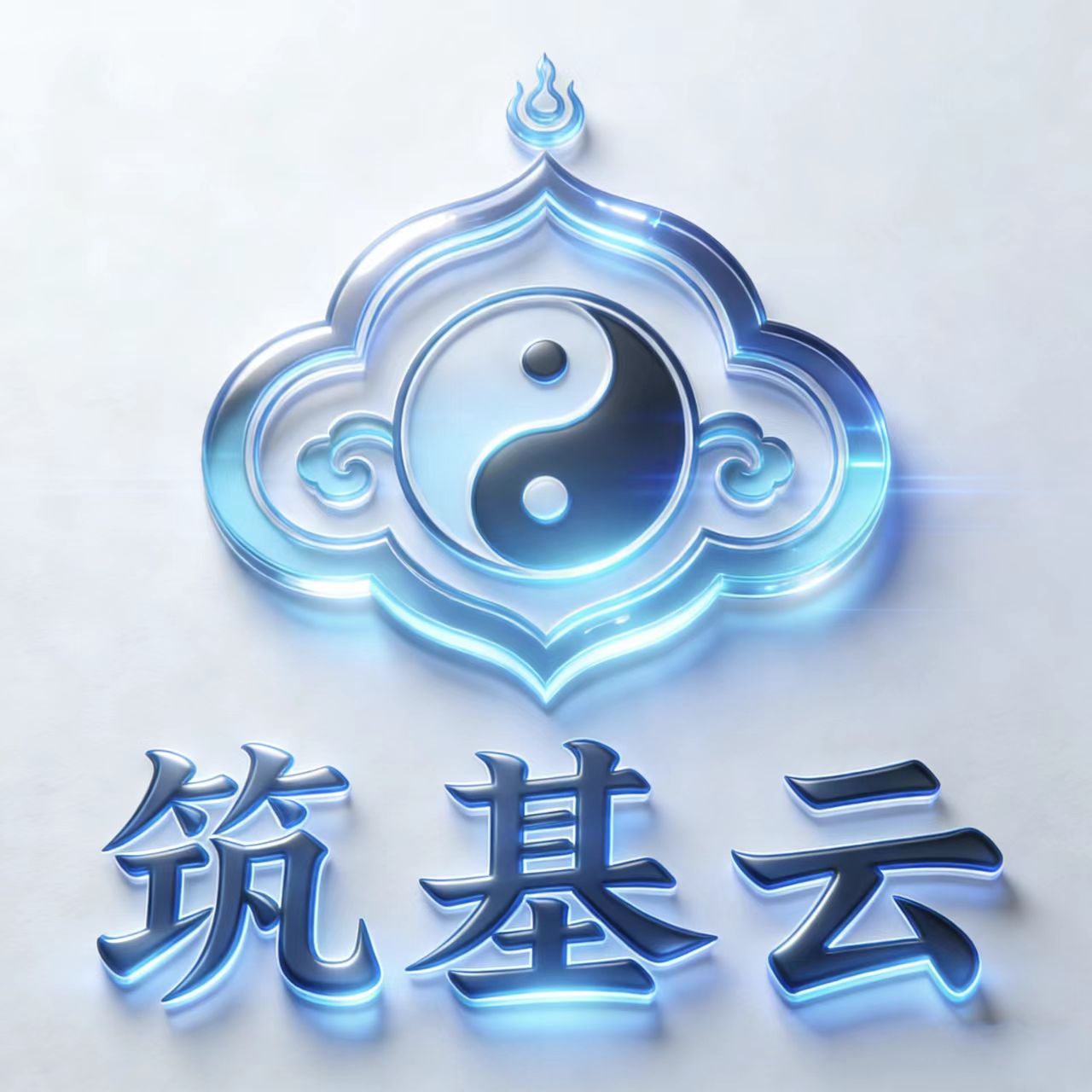 筑基云AI